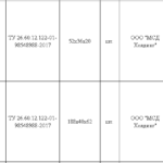 Вкладыш и Корпус измерительного узла электронного путевого шаблона